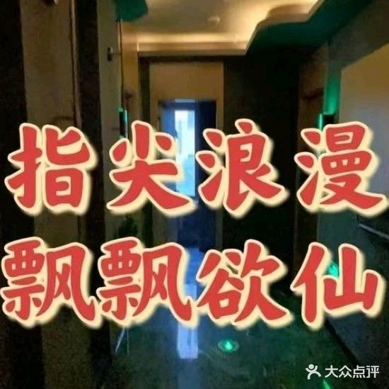 足鼎堂养生汇