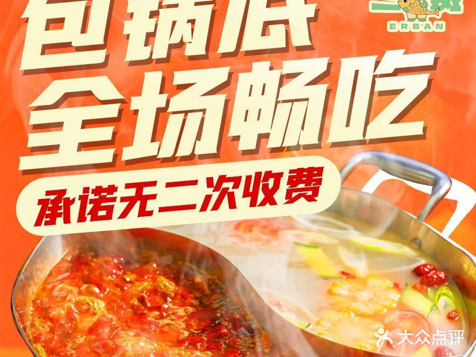 二斑自助美蛙渝火锅馆(白马万科店)