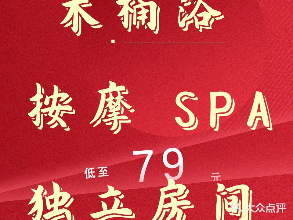 沐云轩.酒店式影院SPA·木桶浴