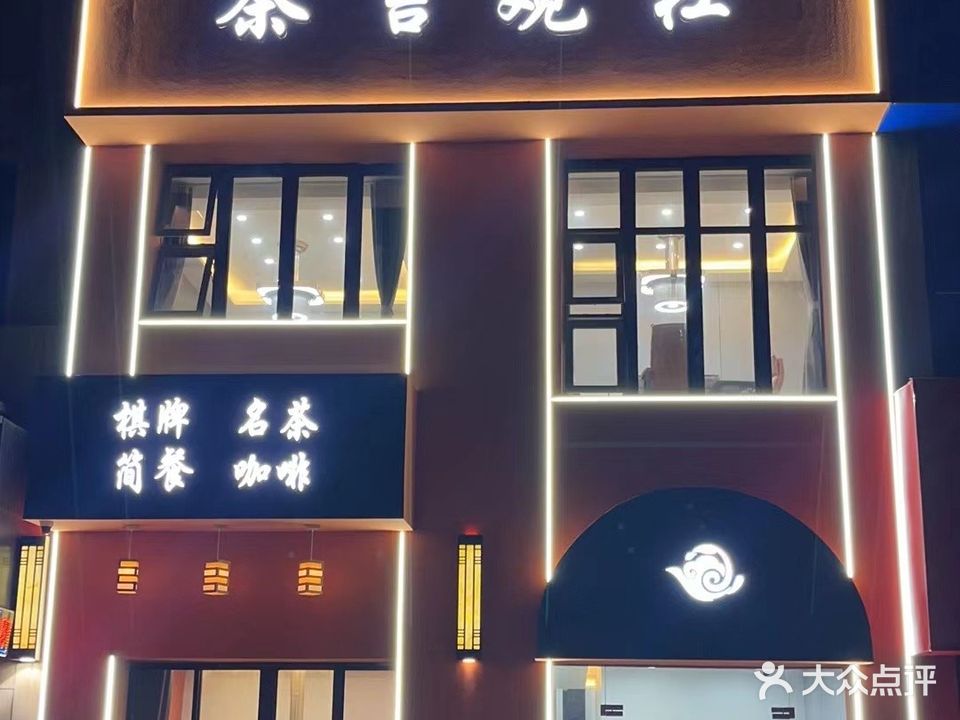 茶言观社(汝山路店)