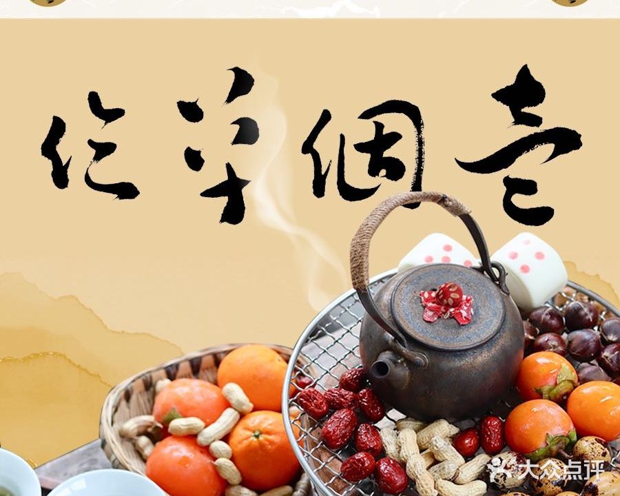 壹个单位茶馆·火锅锅
