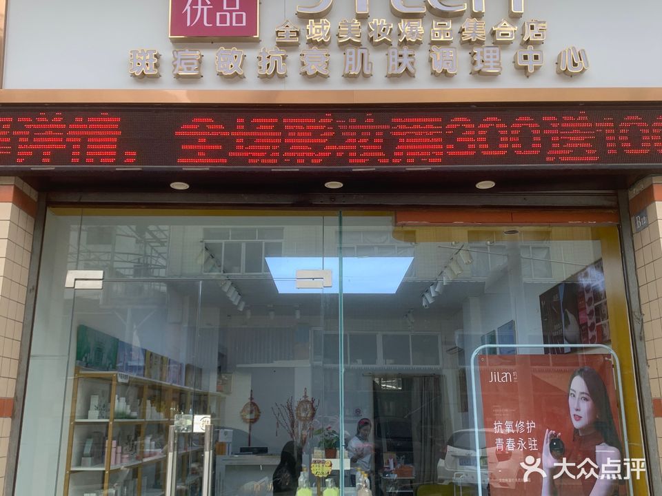 玑兰优品(人民南路店)