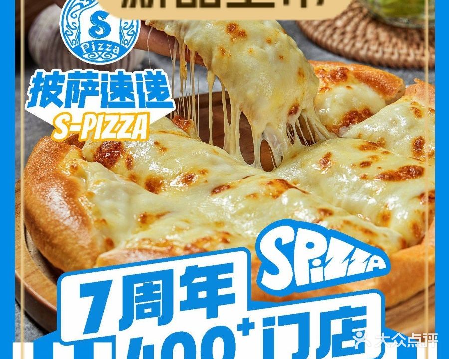 S-pizza披萨速递(咸阳秦都店)