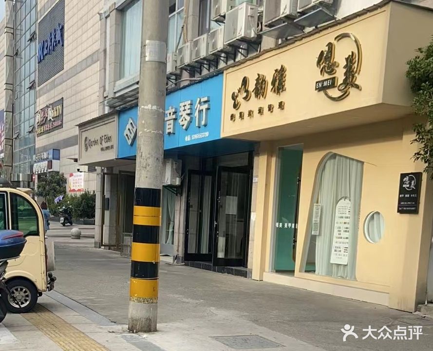 嗯美(新柏家园店)