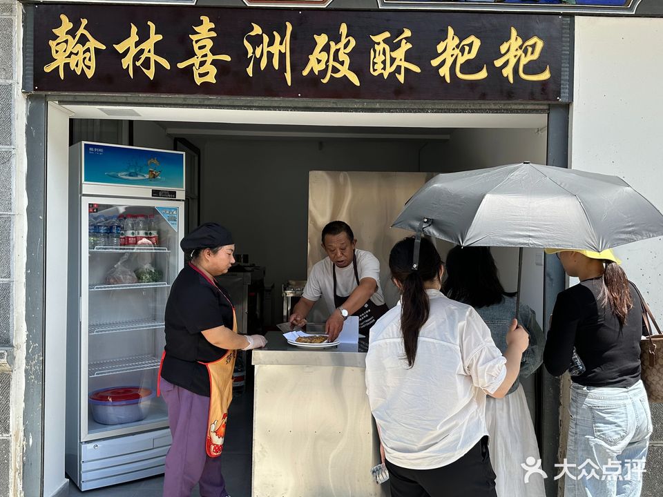 酥香园和尚喜洲破酥粑粑