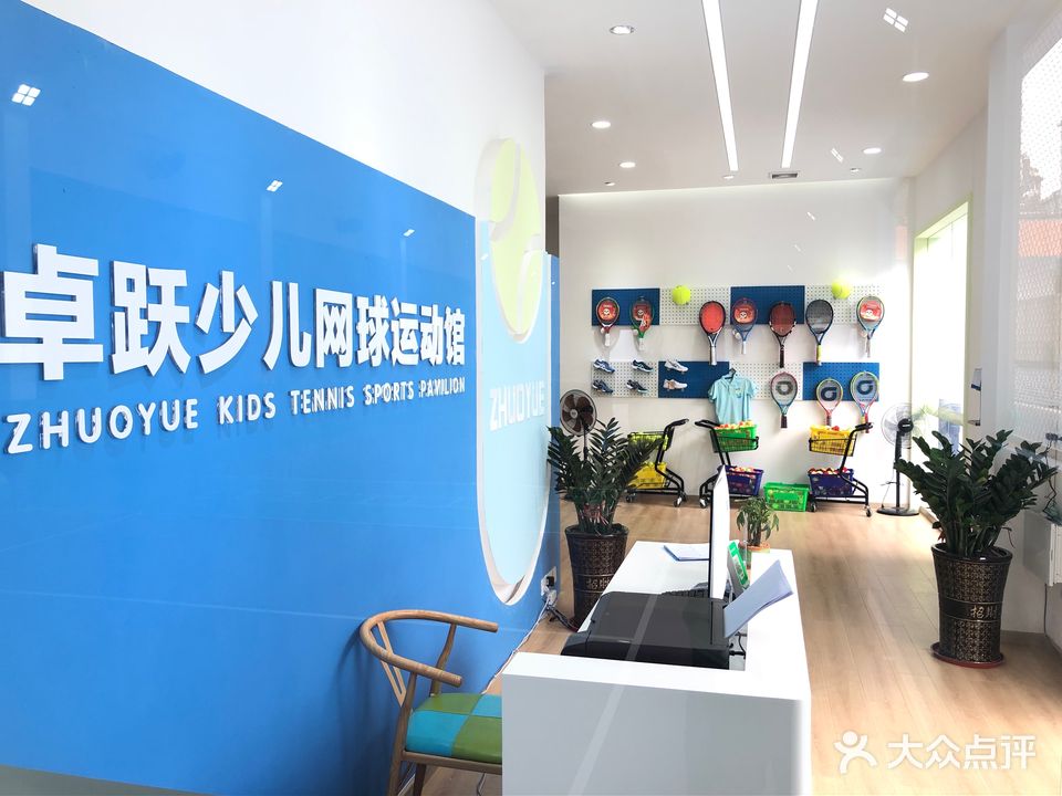 卓跃少儿网球运动馆·体能中心