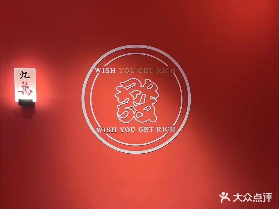 爱麻棋牌房