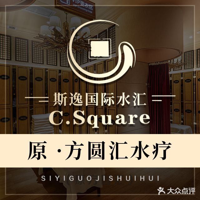 斯逸国际水会