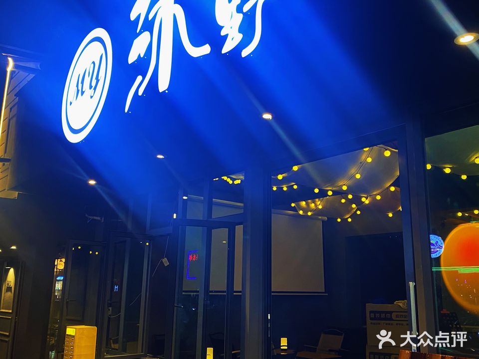 牧野酒吧