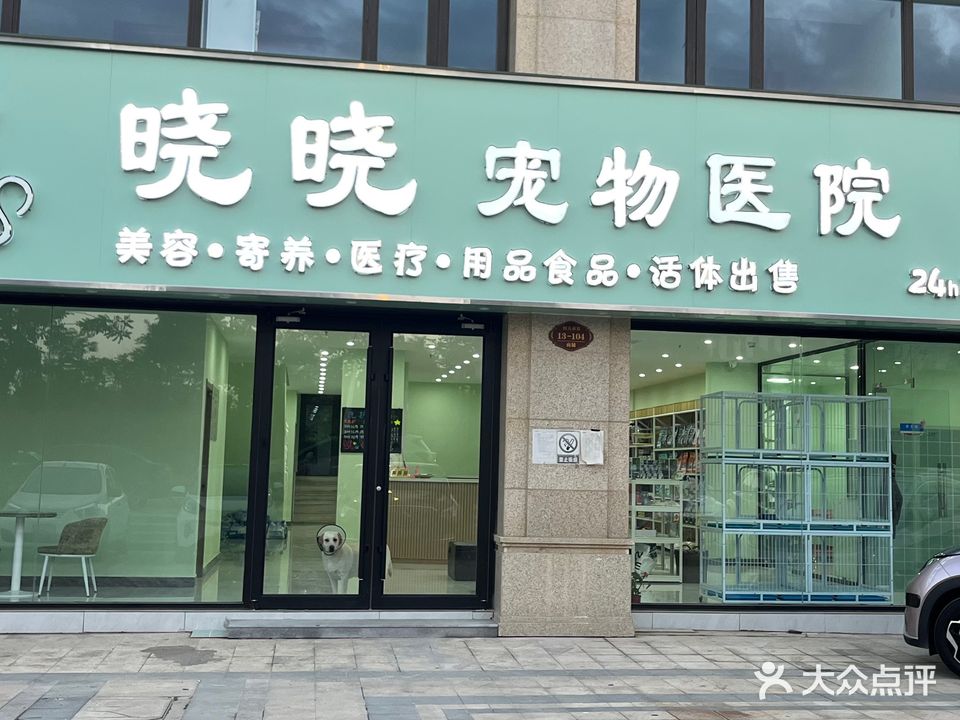 小小宠物医院(安顺路店)