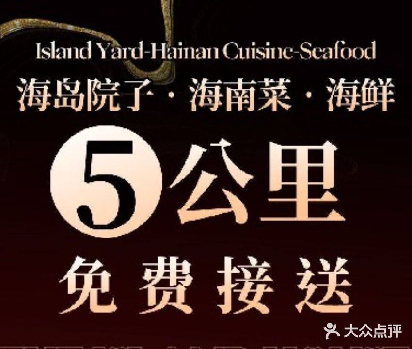 海岛院子·海南菜·海鲜(三亚湾店)