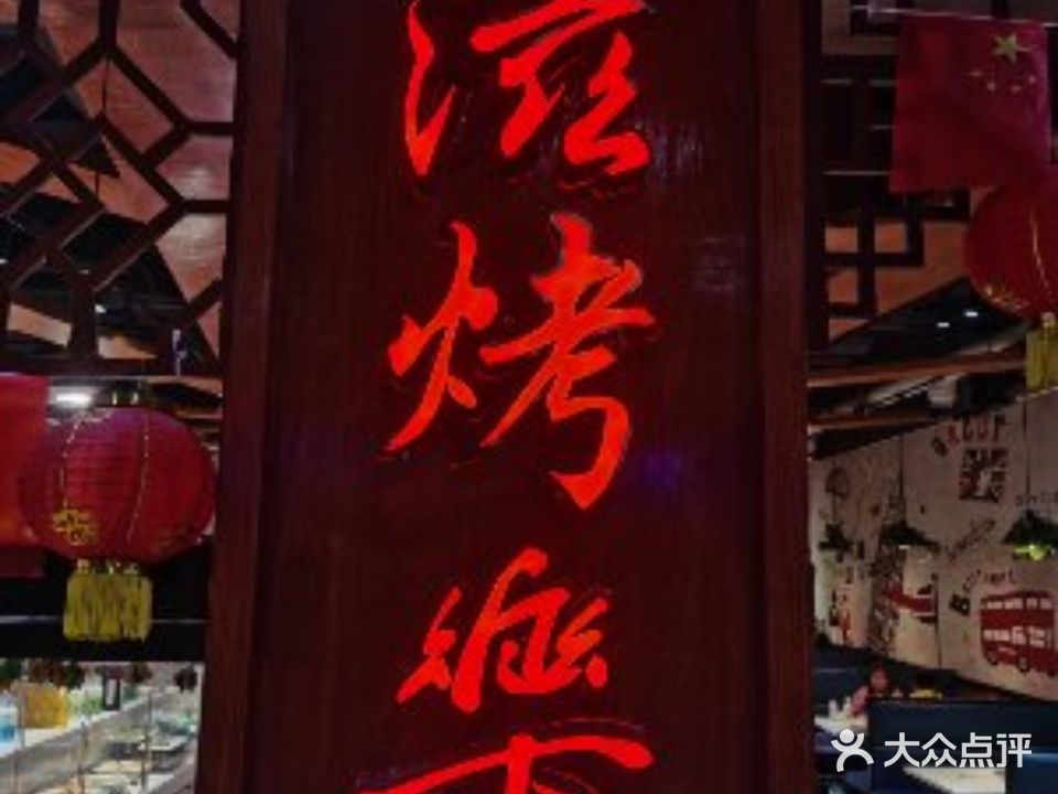 滋考乐·烤肉自助餐(春天广场店)