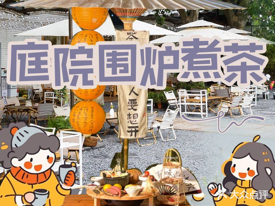 冷遇见暖庭院烤肉(芝麻街店)