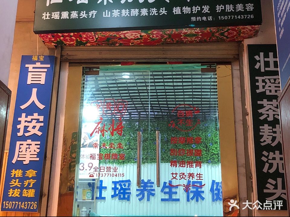 健升盲人按摩