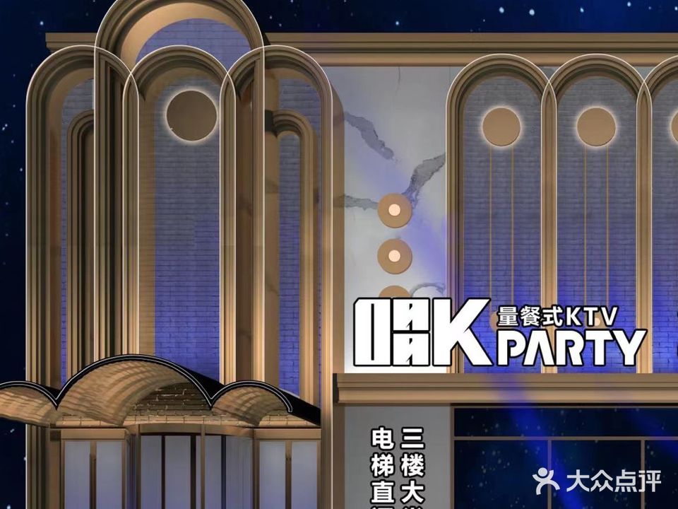 唱K PARTY量餐式KTV