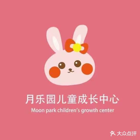 月乐园儿童成长中心(东莞融创店)