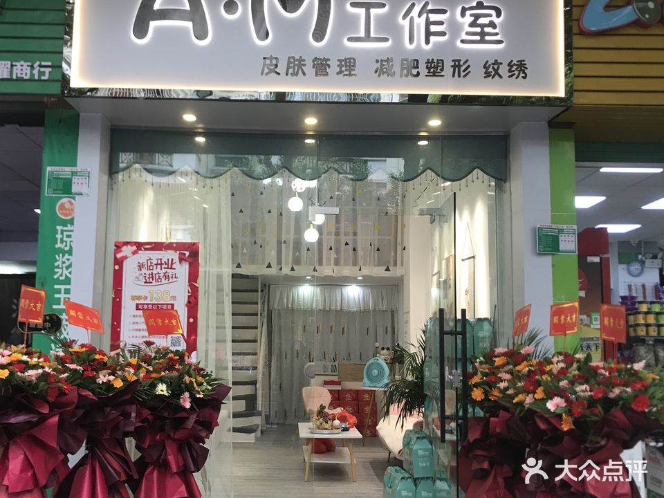 A·M工作室(清雅园店)