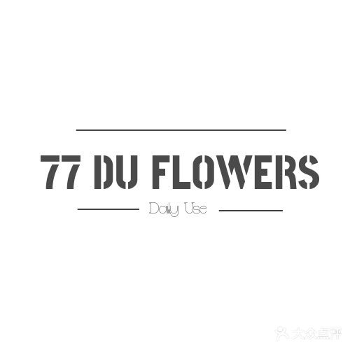 77DUFLOWERS(七十七度花艺馆)