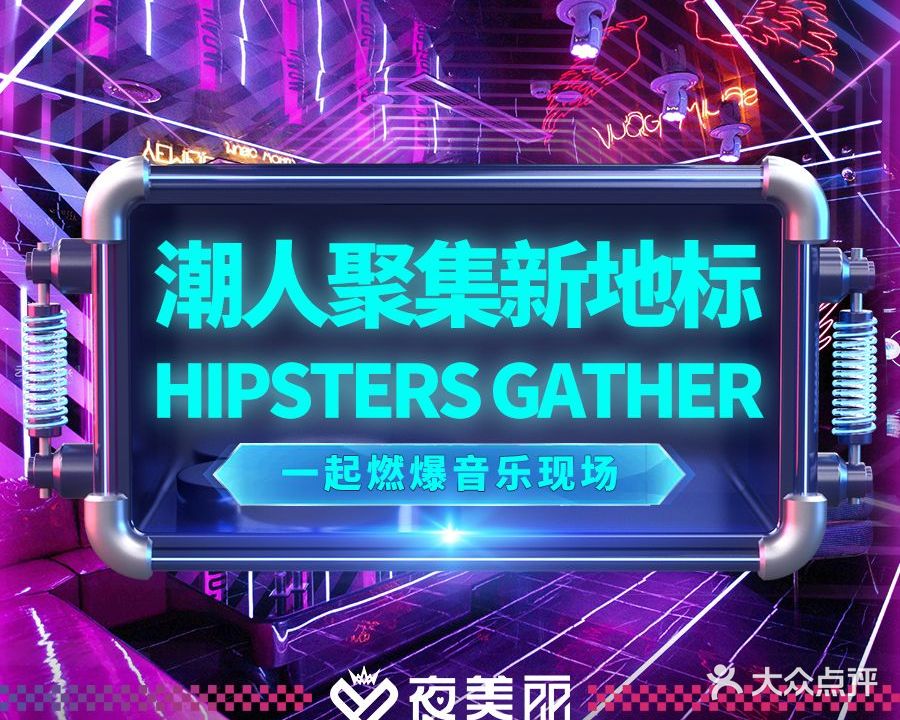 夜美丽·PLUS