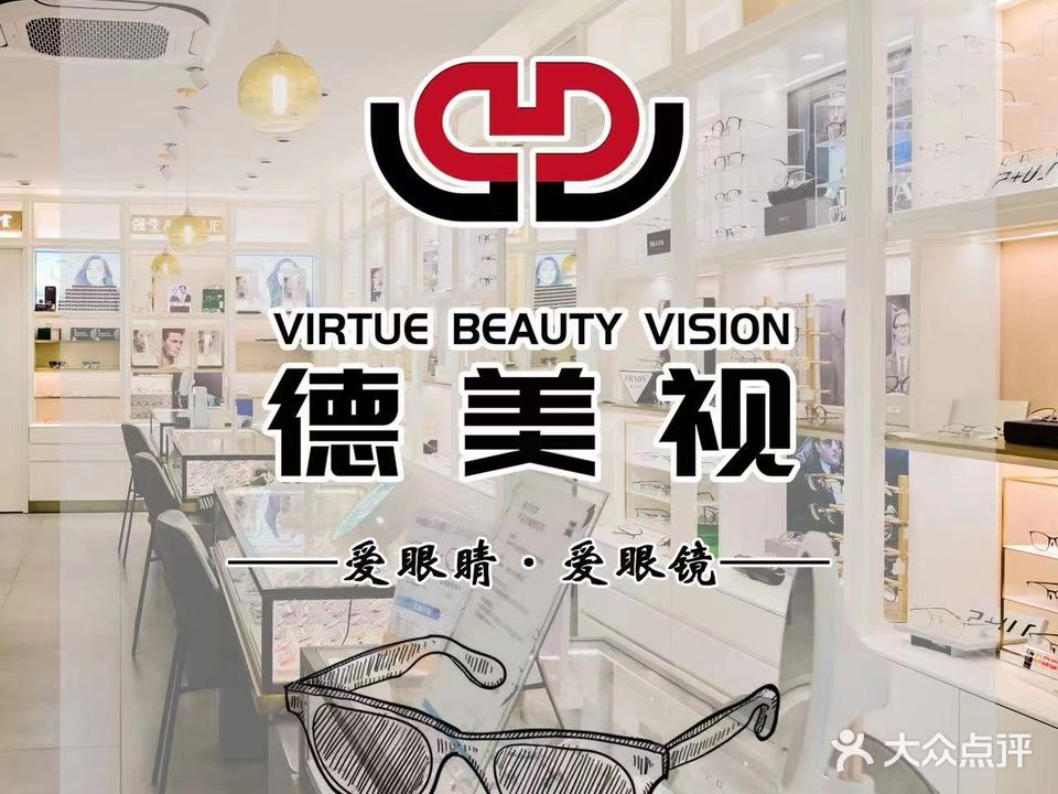 德美视视光诊所(荣业大街店)