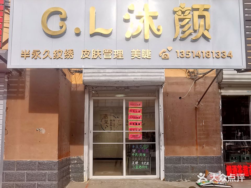 C.L沐颜纹绣店