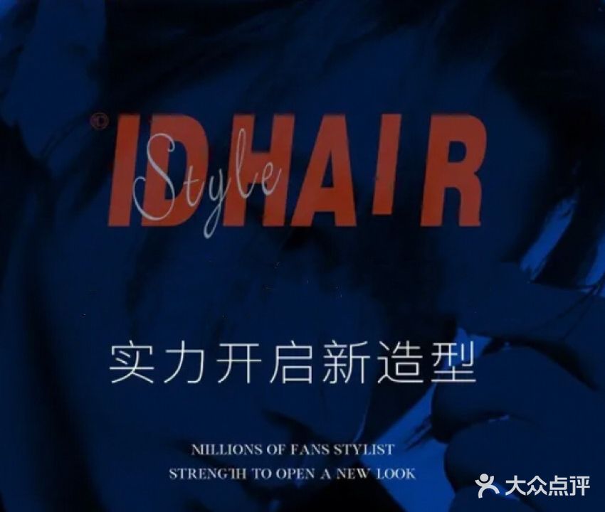 ID HAIR·潮男发型沙龙(阅彩城店)