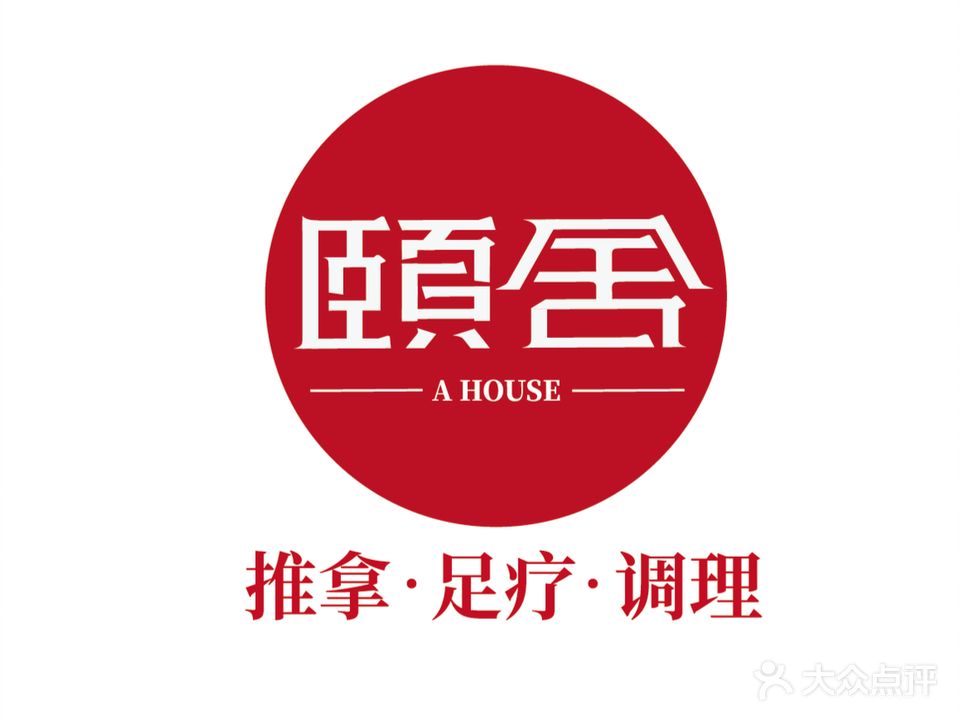 颐舍养生足道(蓝海购物广场店)