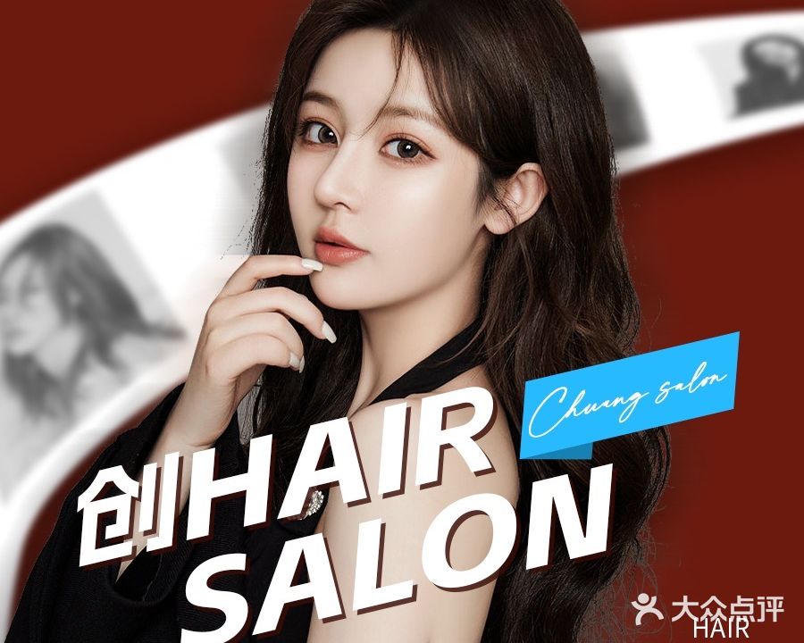 创·HairSalon(大学路店)