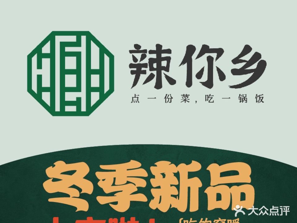 辣你乡(华侨路总店)
