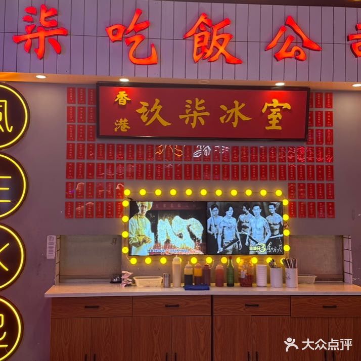 玖柒冰室·港式茶餐厅(吾悦广场店)