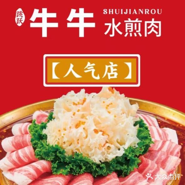 牛牛水煎肉(焦作万达店)