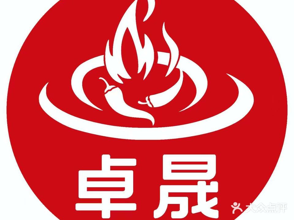 卓晟火锅(将军里店)