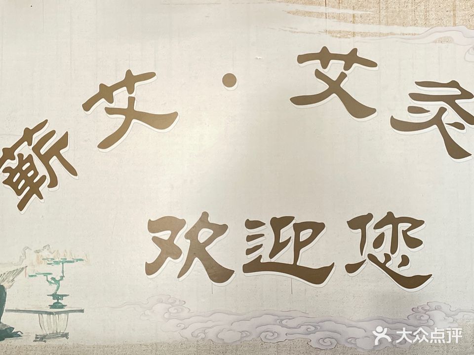 蕲艾·艾灸(金尚店)