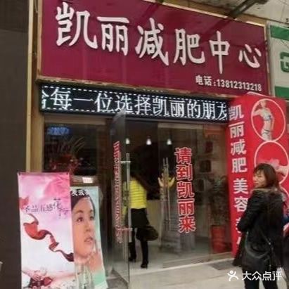 凯丽减肥中新