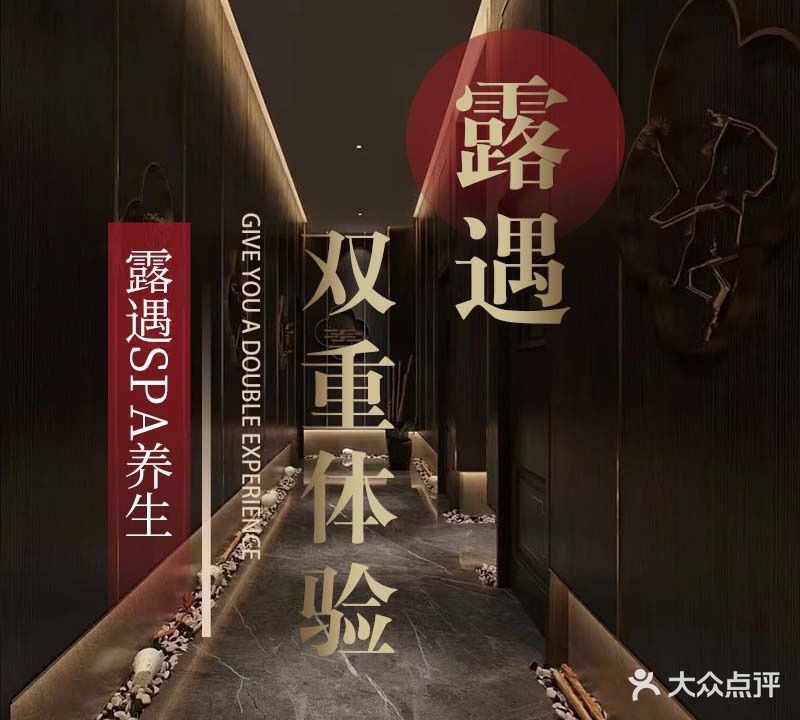 露遇养生SPA