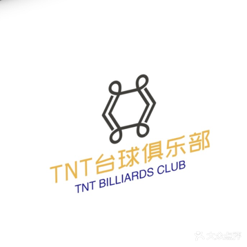 TNT台球俱乐部