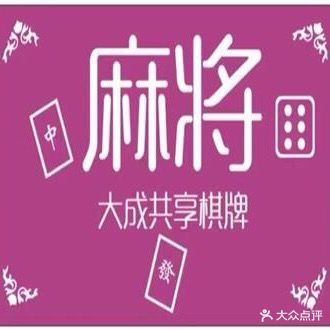 大成气派室(公主塔店)