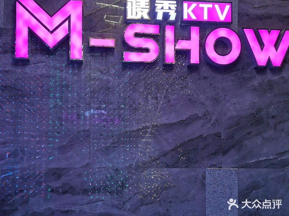 M-SHOW唛秀KTV(高坪万达店)