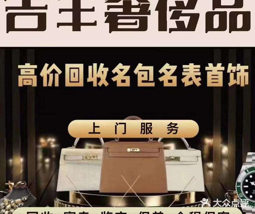 吉丰名品(槐树公寓店)