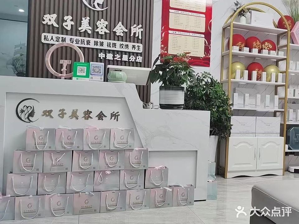 双子美容会所(中建之星店)