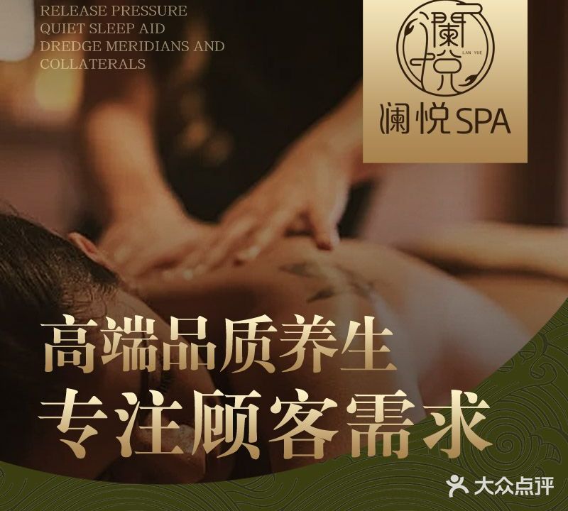 澜悦·泰式按摩SPA(坦洲新万悦店)