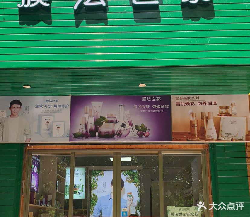 膜法世家(振兴南路店)