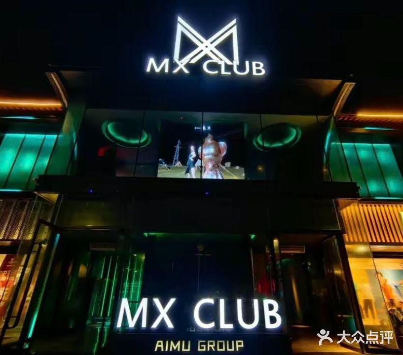 MX CLUB(文峰北路店)