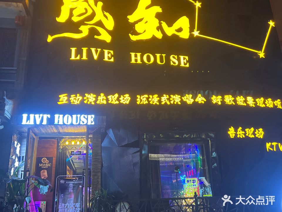 感知GZ Live House