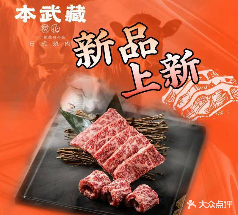 本武藏日式烧肉(泸州万象汇店)