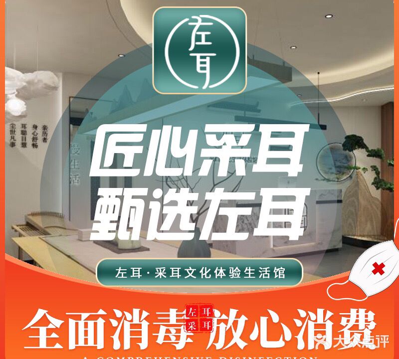 左耳采耳文生态活体验馆(九龙店)