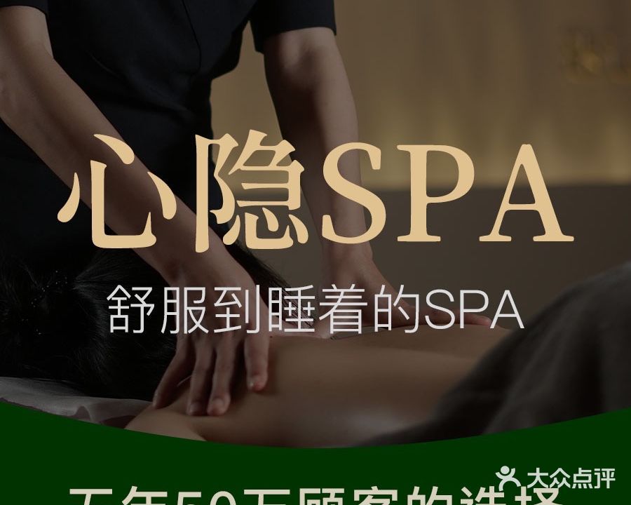心隐·按摩·SPA(鹿鼎国际店)