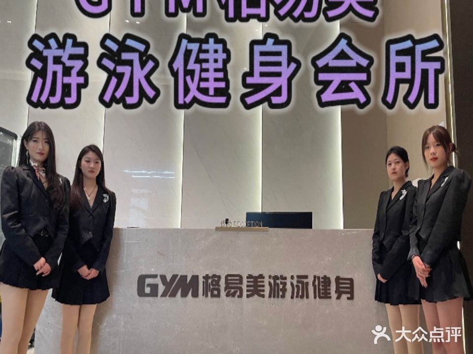 格易美游泳馆健身房(红星天铂店)