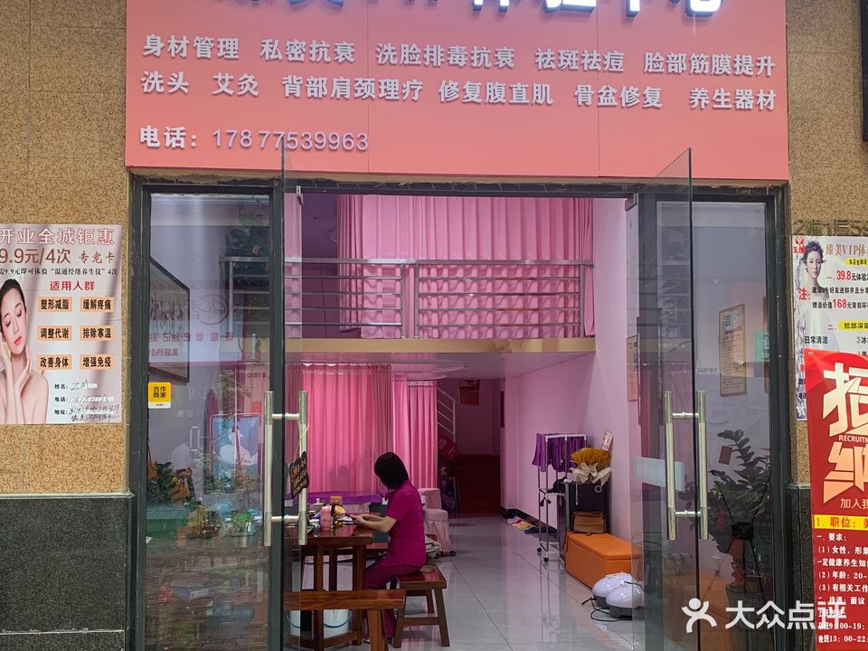 臻美VIP体验中心(奥园广场店)