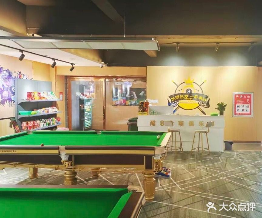 酷8台球俱乐部(长安路店)
